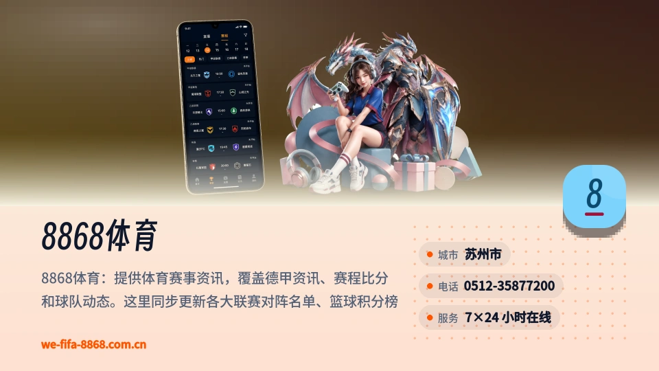 初识8868体育